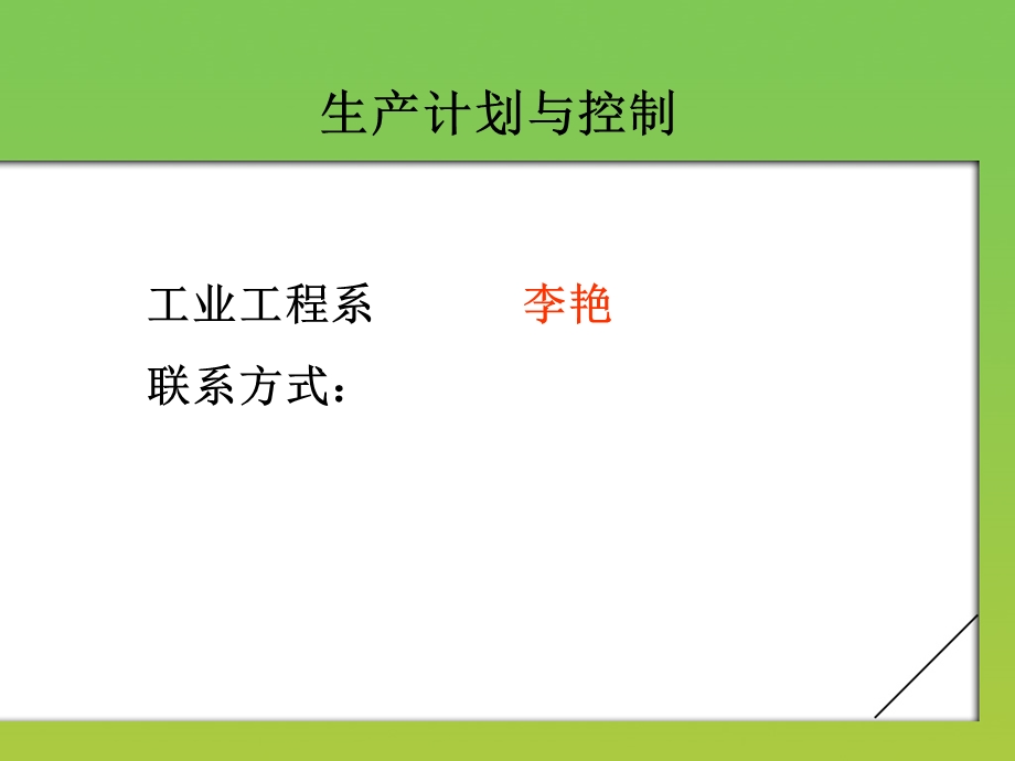 生产计划与控制.ppt_第1页