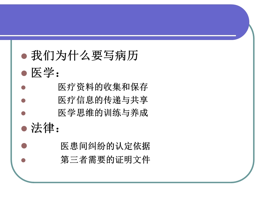 病历书写基本规范ppt.ppt_第2页