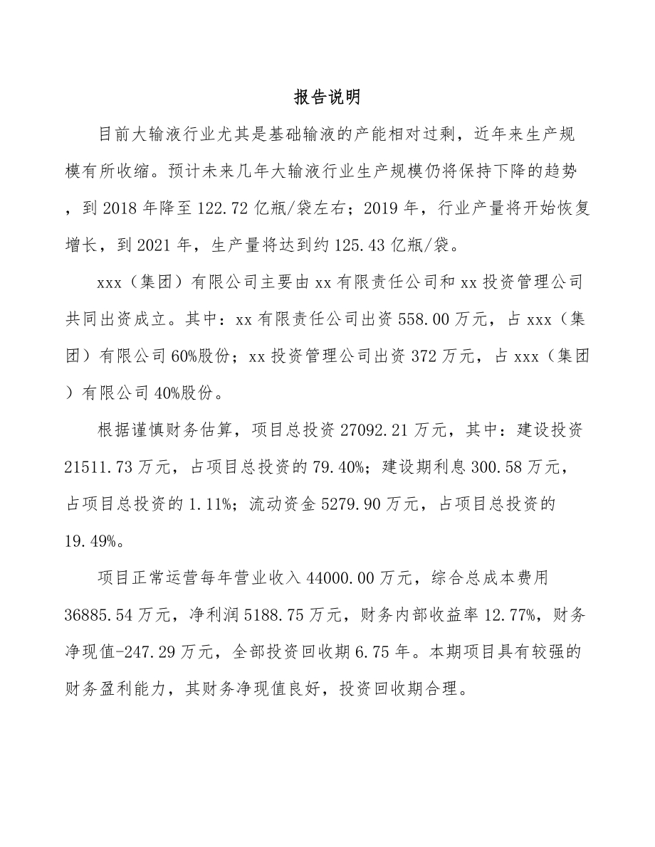 嘉峪关市关于成立化学制剂公司可行性研究报告.docx_第2页