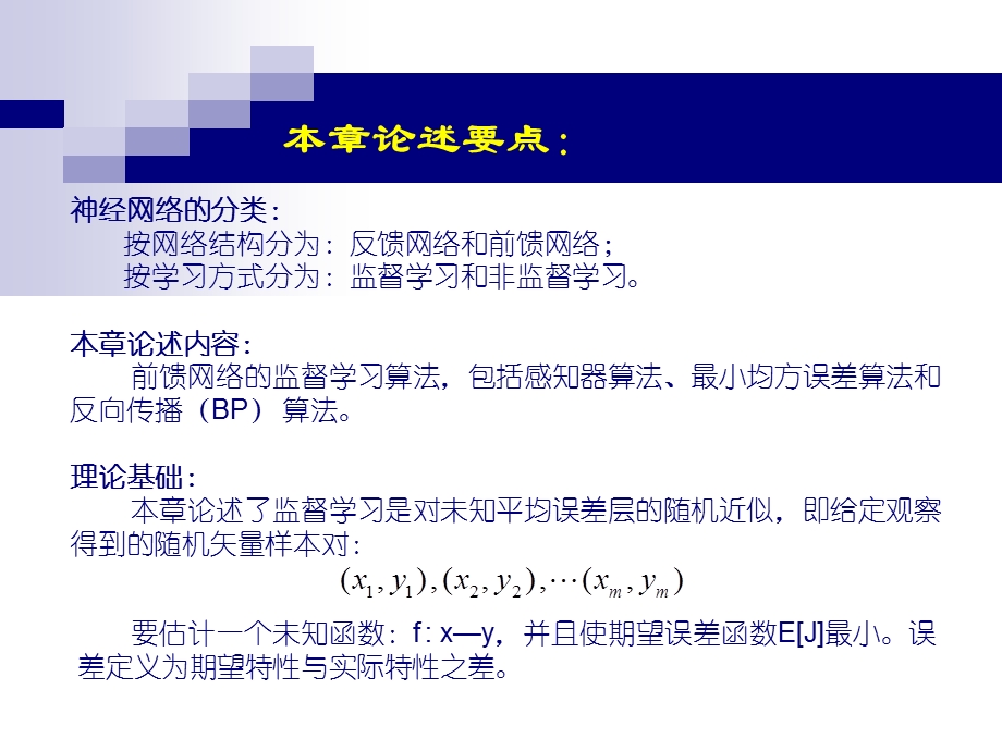 突触动力学有监督学习.ppt_第2页