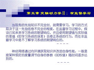 突触动力学有监督学习.ppt