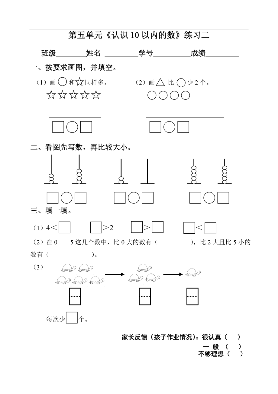 第五单元认数.doc_第2页