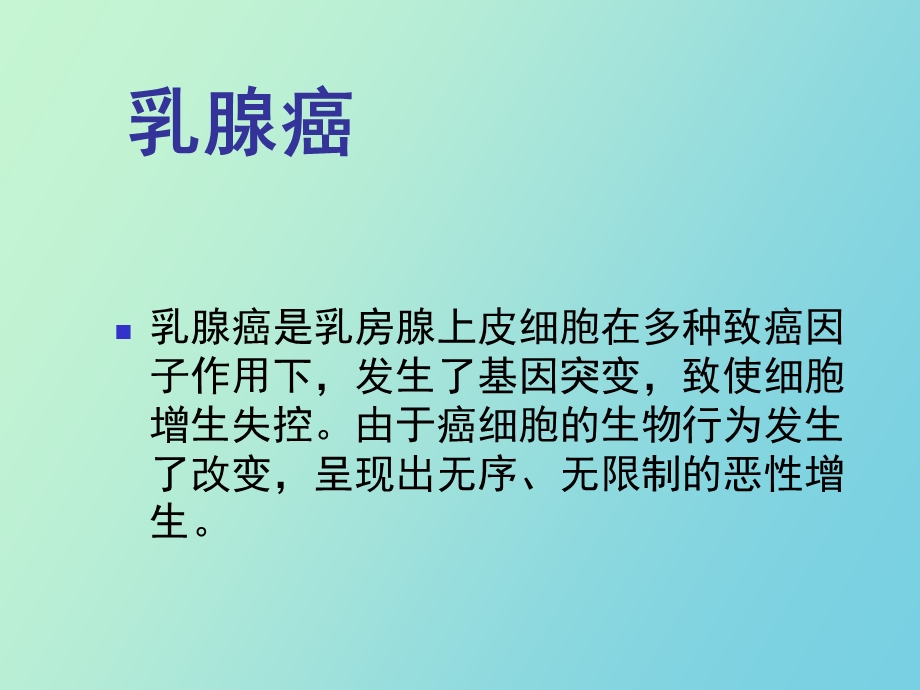 肿瘤内科基础知识.ppt_第3页