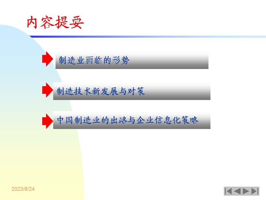 制造业面临的挑战与发展对策.ppt_第2页