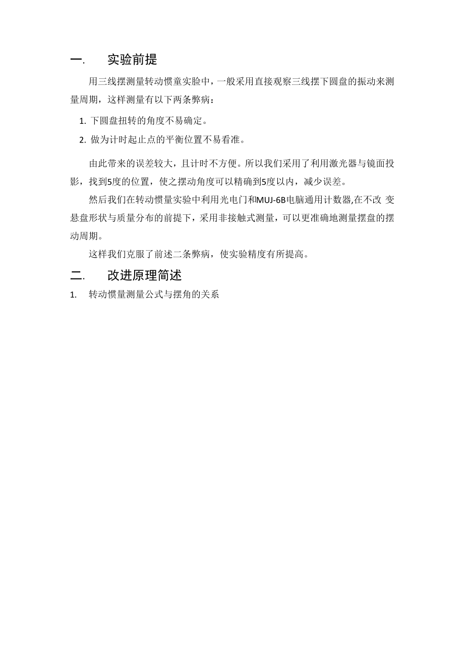 中南大学物理实验竞赛报告.docx_第2页