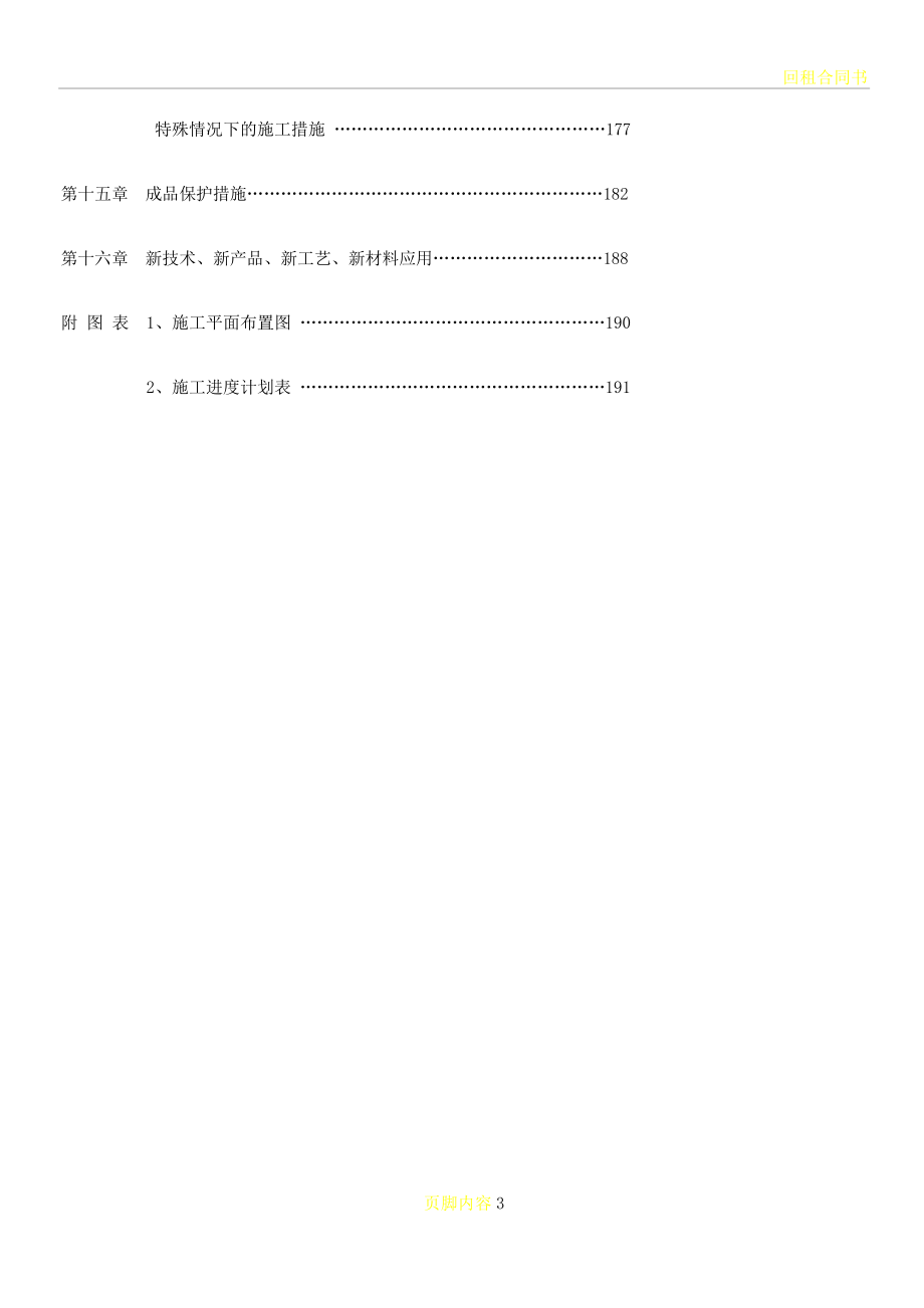 商业酒店工程施工组织设计(同名130649).doc_第3页