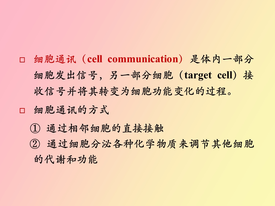 细胞信号转导.ppt_第3页