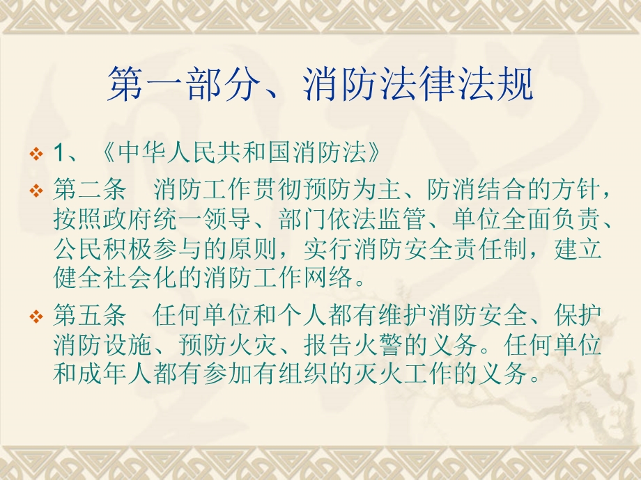 烟草公司消防安全培训.ppt_第3页