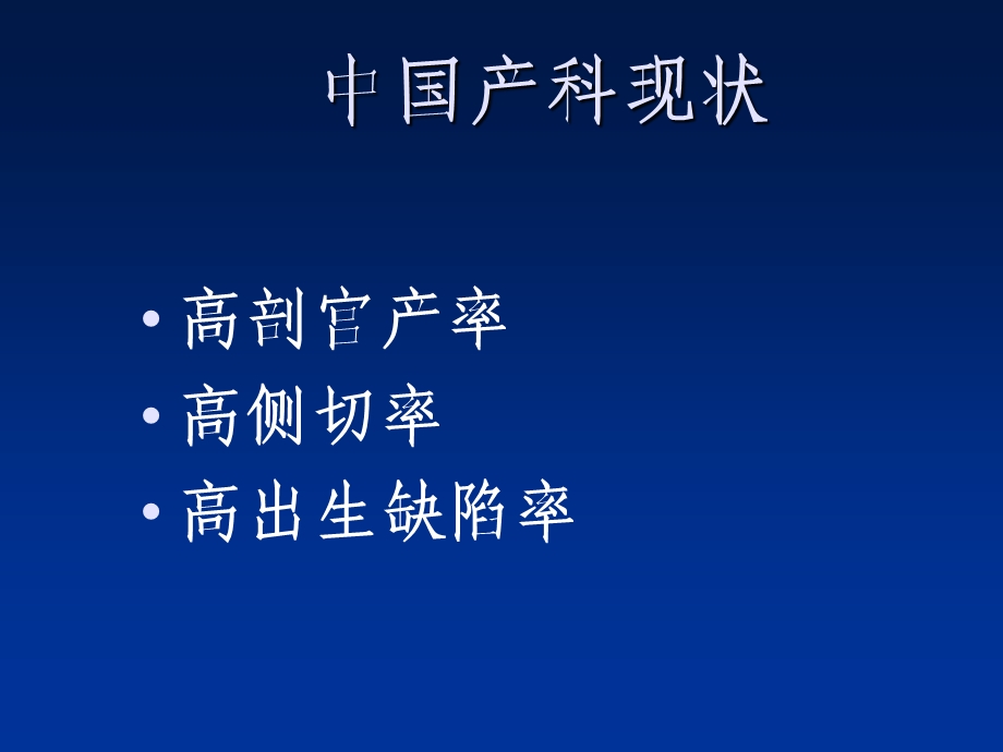 自然分娩与产程管理.ppt_第3页