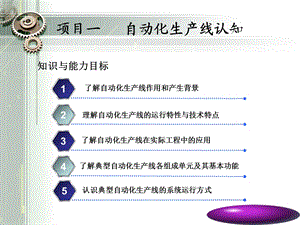 自动化生产线项目一.ppt