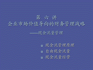 现金流量管理.ppt