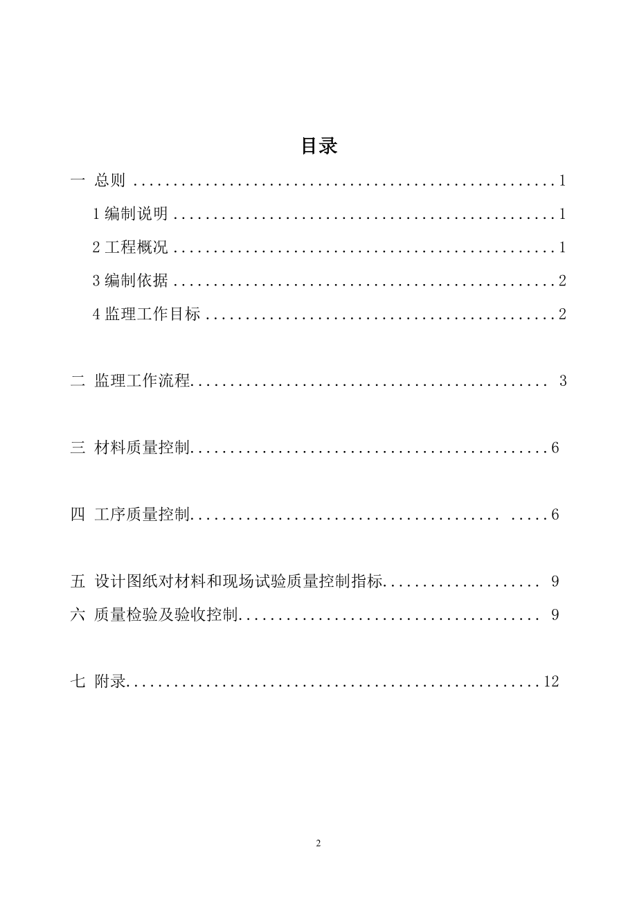 人行道铺装试验监理细则1.doc_第2页