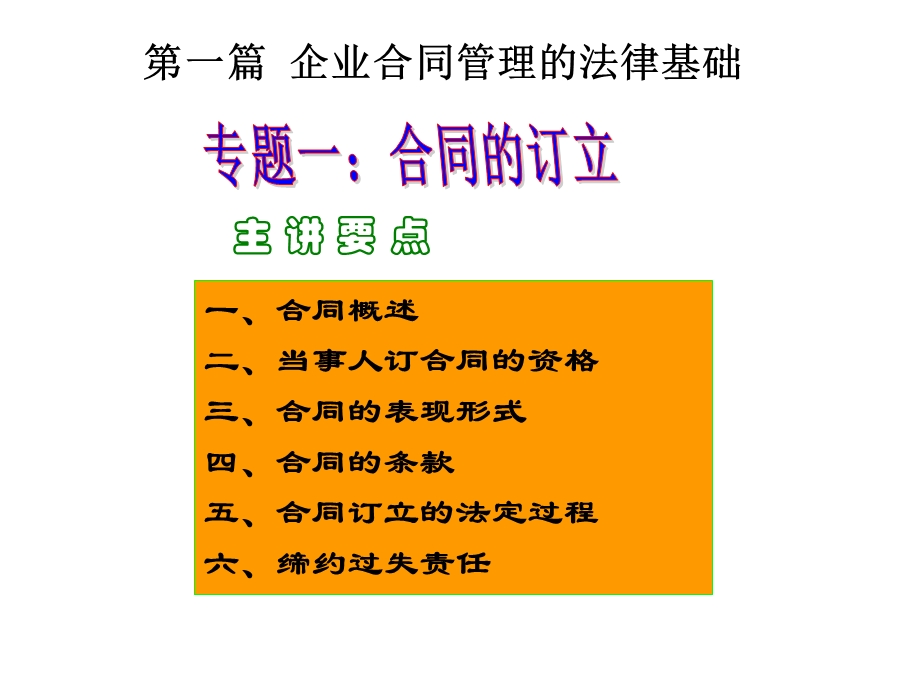 企业合同管理课件.ppt_第2页