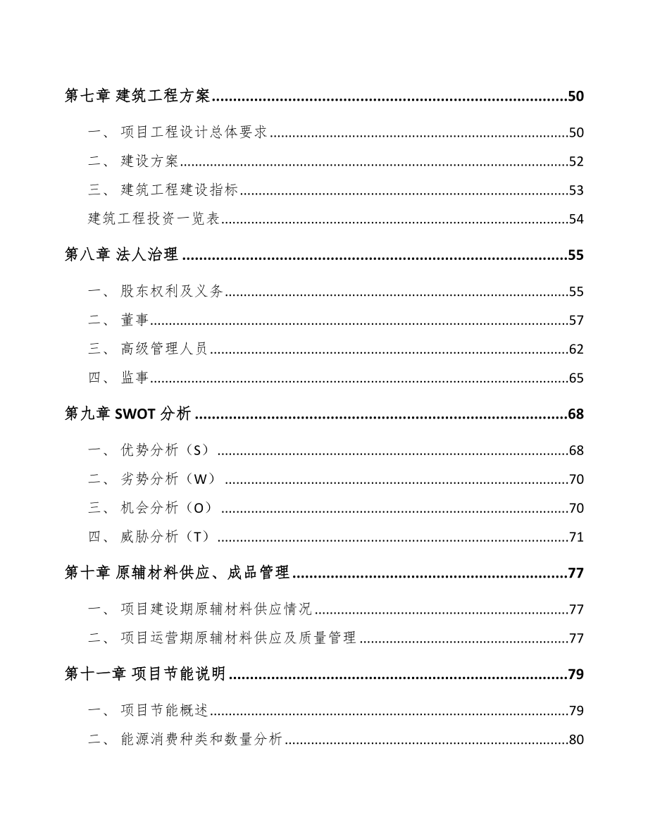 嘉兴不饱和聚酯树脂项目可行性研究报告.docx_第3页