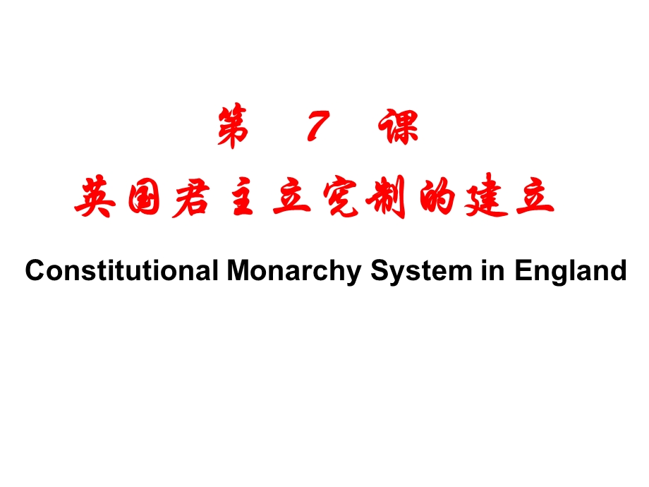 英国国家大权掌握在谁手中课件.ppt_第2页