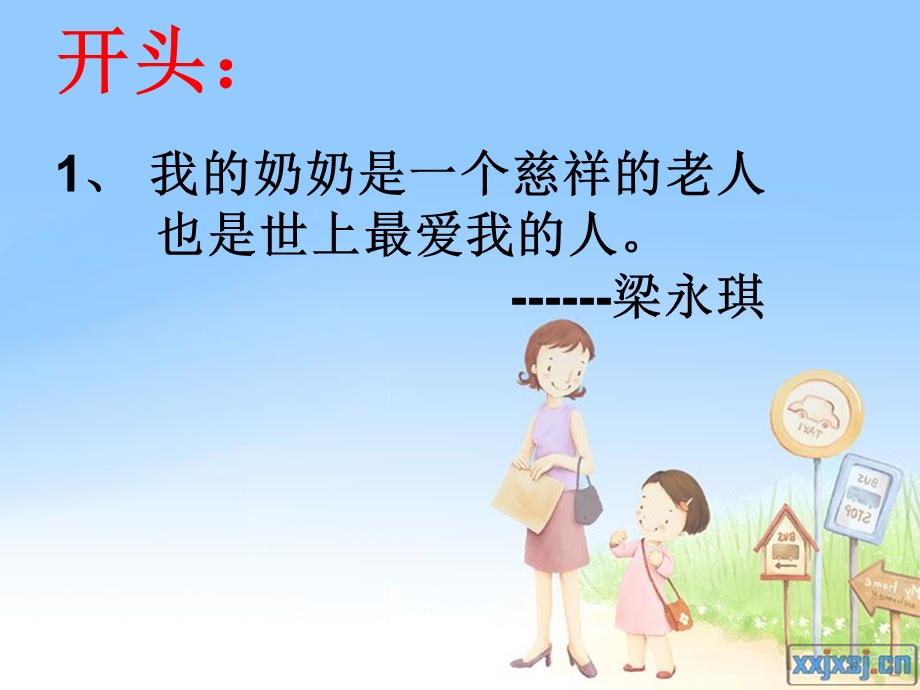 作文评改课我和.ppt_第3页