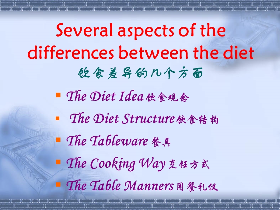 英语PPT中西饮食文化差异.ppt_第2页