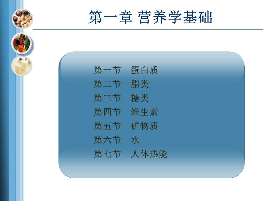 食品营养与卫生 培训课件 .ppt_第3页