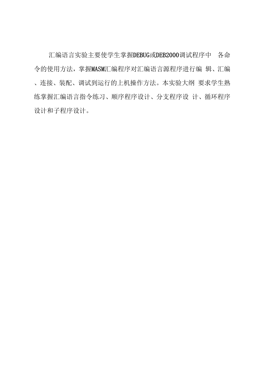 《汇编语言程序设计》.docx_第2页