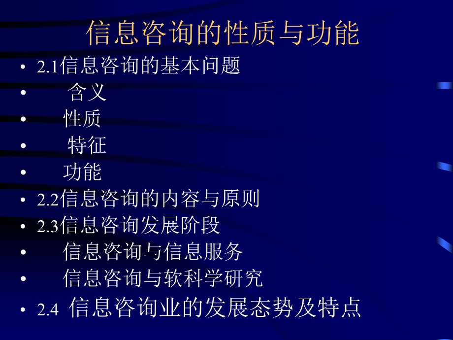 现代咨询的性质与功能.ppt_第1页