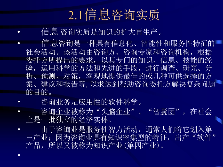 现代咨询的性质与功能.ppt_第2页