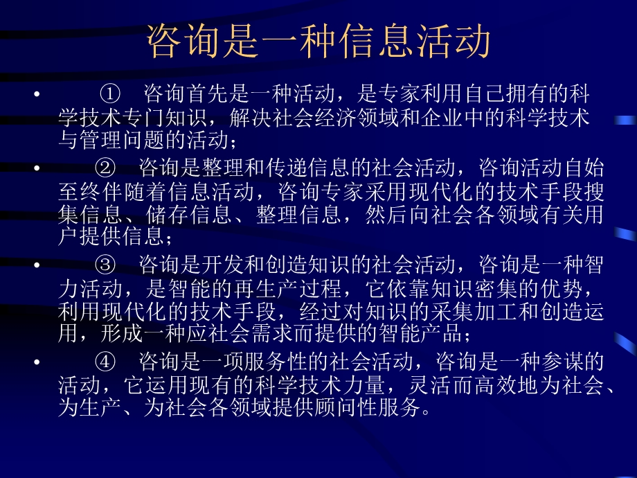 现代咨询的性质与功能.ppt_第3页