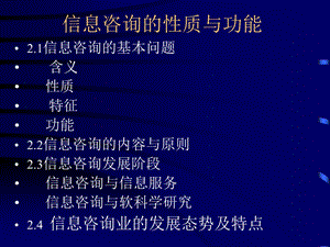 现代咨询的性质与功能.ppt