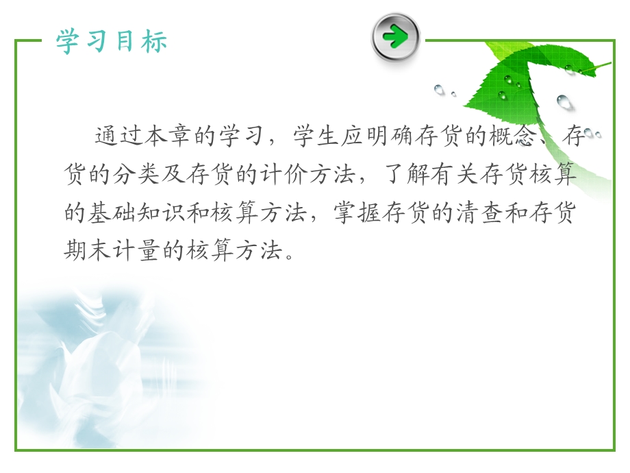 物业管理企业存货核算.ppt_第3页