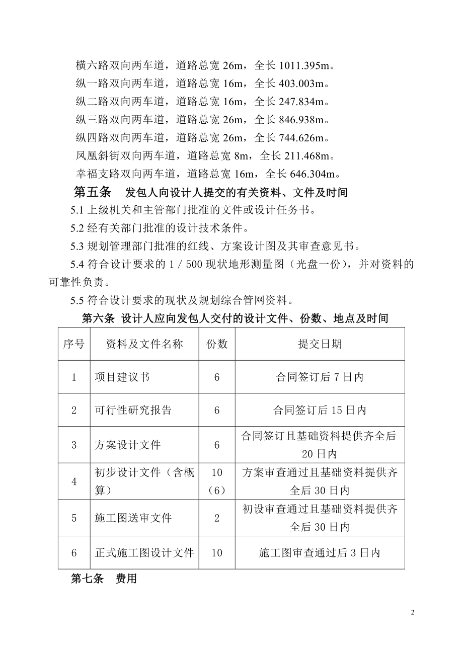 凤鸣山城中村市政道路工程设计合同(市设计院)1.doc_第3页