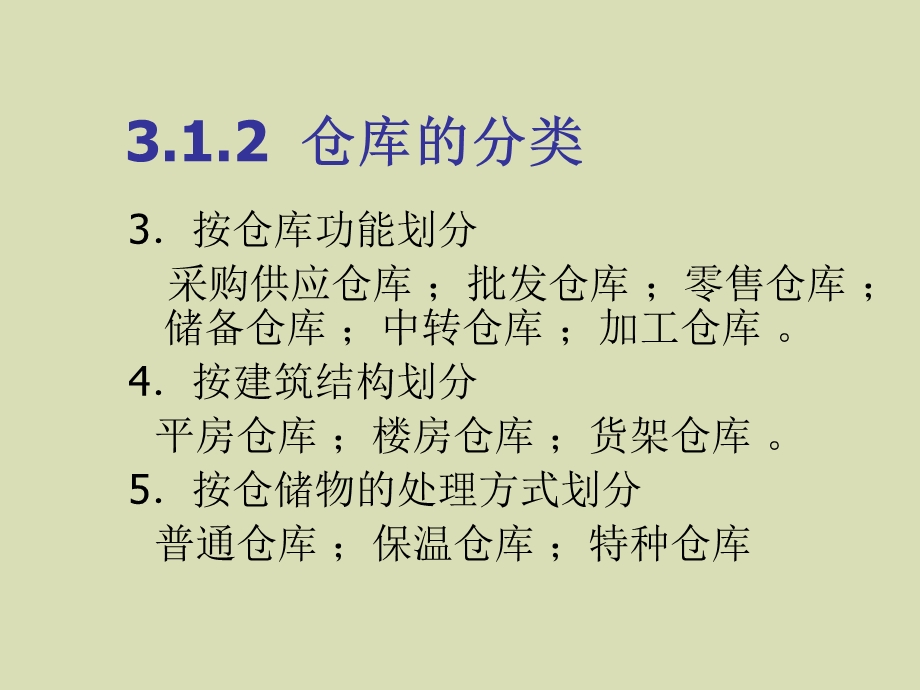 现代仓储设施设备.ppt_第3页