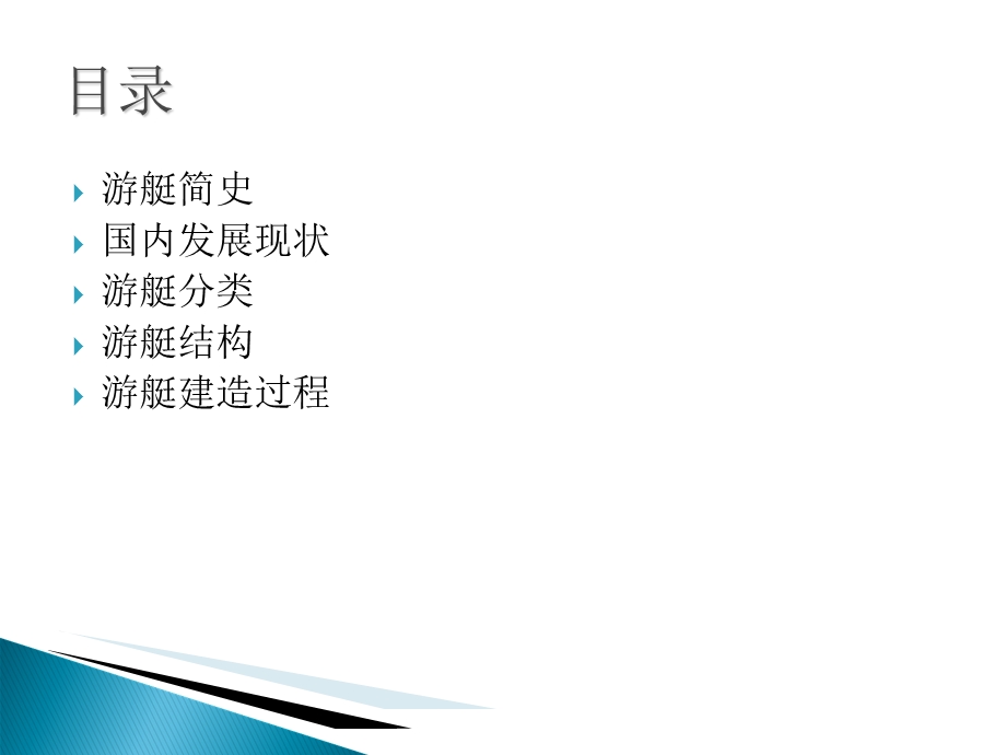 游艇入门知识.ppt_第2页