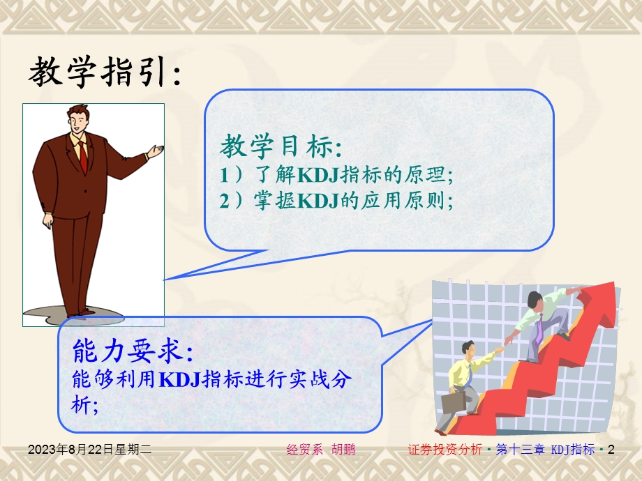 证券投资分析KDJ指标分析.ppt_第2页