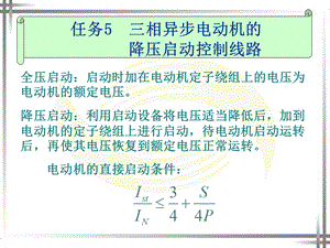 相异步电动机的降压启动控制线路1教学.ppt