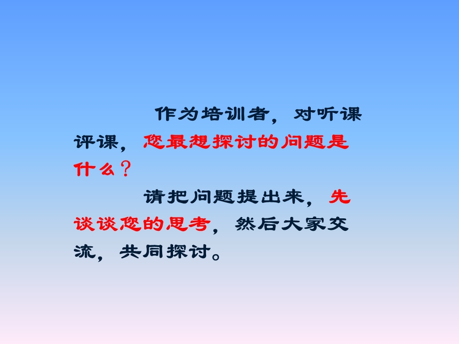 做一名专业的听课者与评课者.ppt_第2页