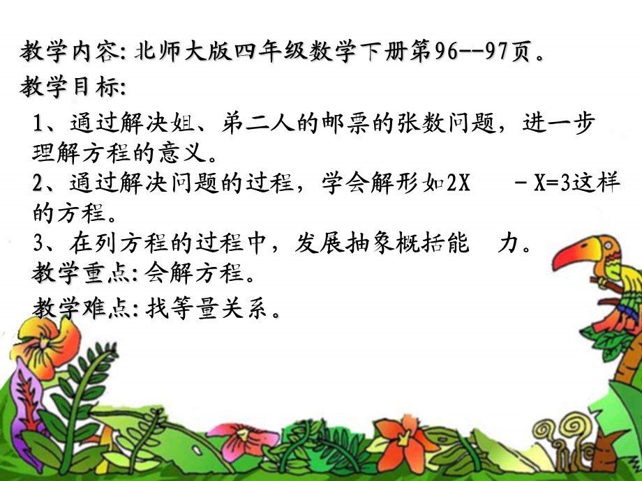 大雁塔小学北师四下邮票的张数课件.ppt_第2页