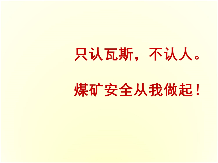 瓦检员培训(重点光学瓦斯检测仪的使用方法).ppt_第1页