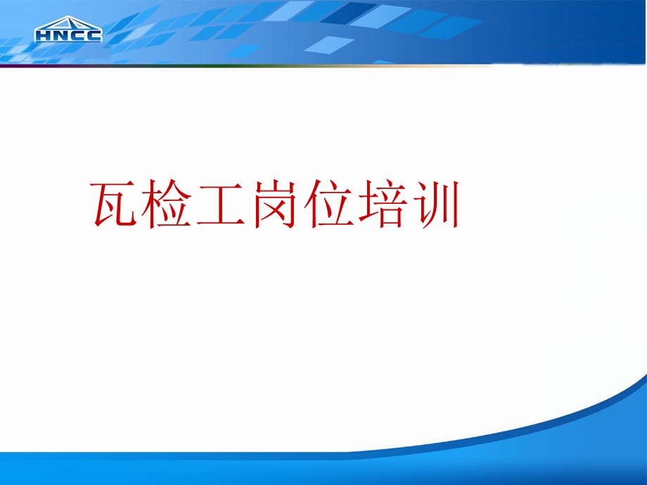 瓦检员培训(重点光学瓦斯检测仪的使用方法).ppt_第2页