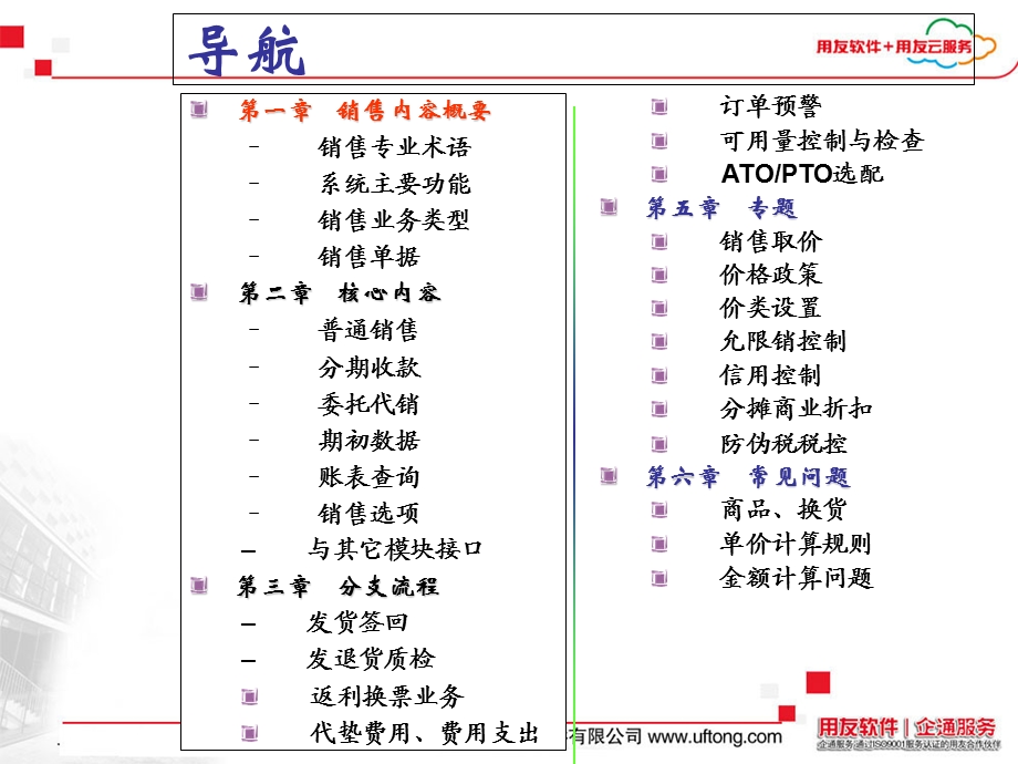 用友U8销售管理培训.ppt_第2页