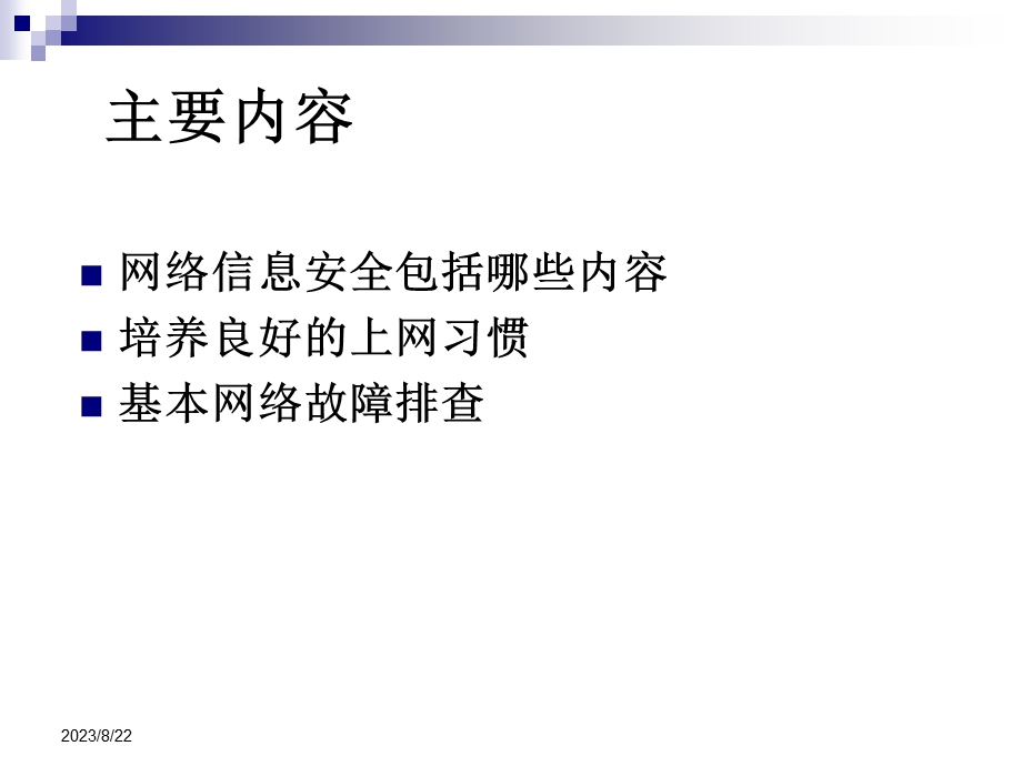 网络安全知识培训.ppt_第2页