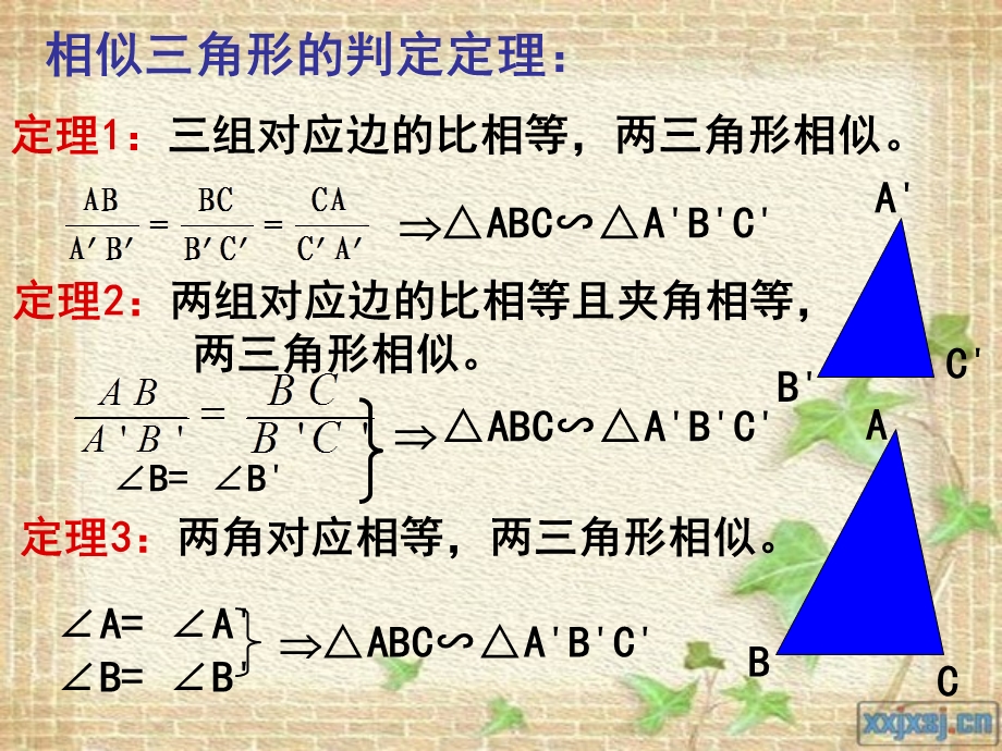 相似三角形判定复习精选课件.ppt_第3页