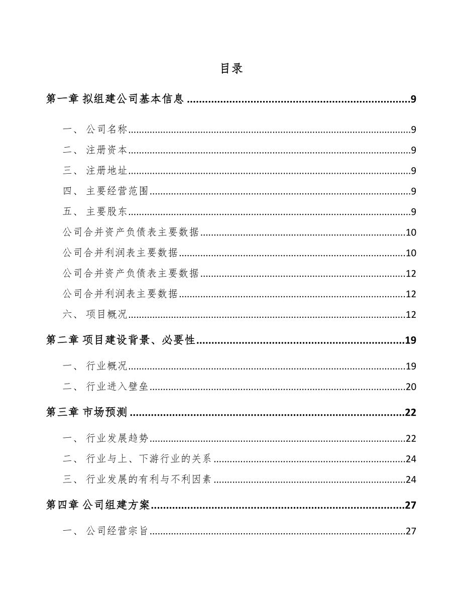 嘉兴关于成立环境监测分析仪器公司可行性研究报告.docx_第2页