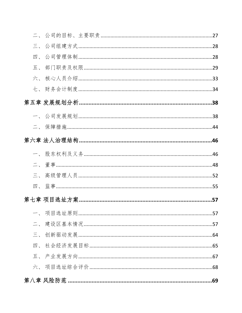 嘉兴关于成立环境监测分析仪器公司可行性研究报告.docx_第3页