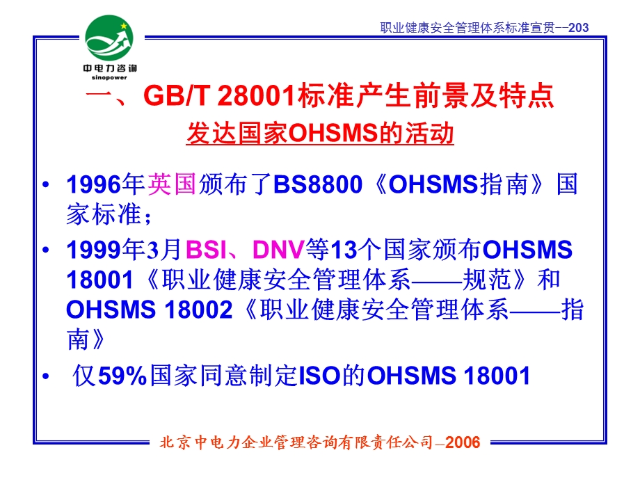 职业健康安全管理体系标准讲解.ppt_第3页