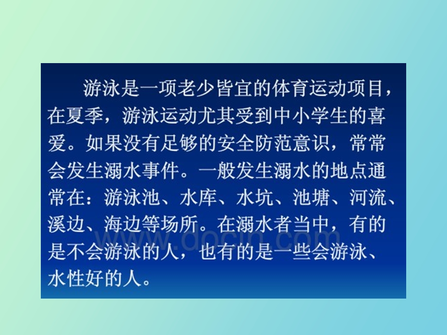 游泳安全常识.ppt_第3页