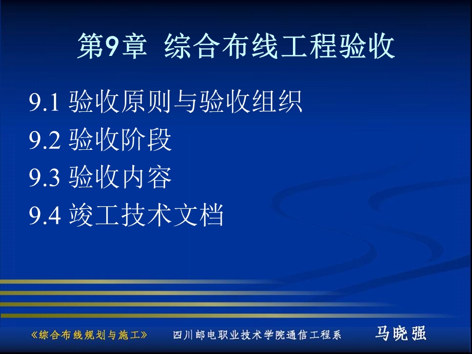 综合布线测试报告及验收.ppt_第2页