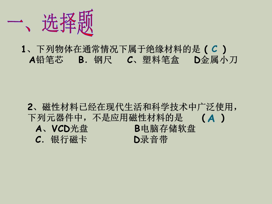 物理下期末总复习习题.ppt_第3页