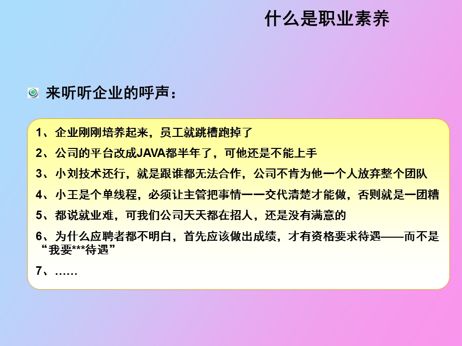 职业素养和职业目标V.ppt_第2页