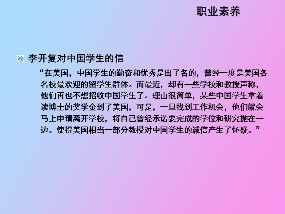 职业素养和职业目标V.ppt_第3页