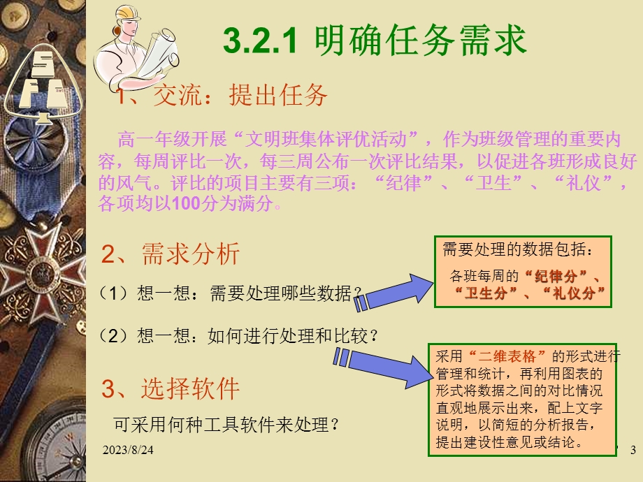 3.2表格信息的加工与表达.ppt_第3页