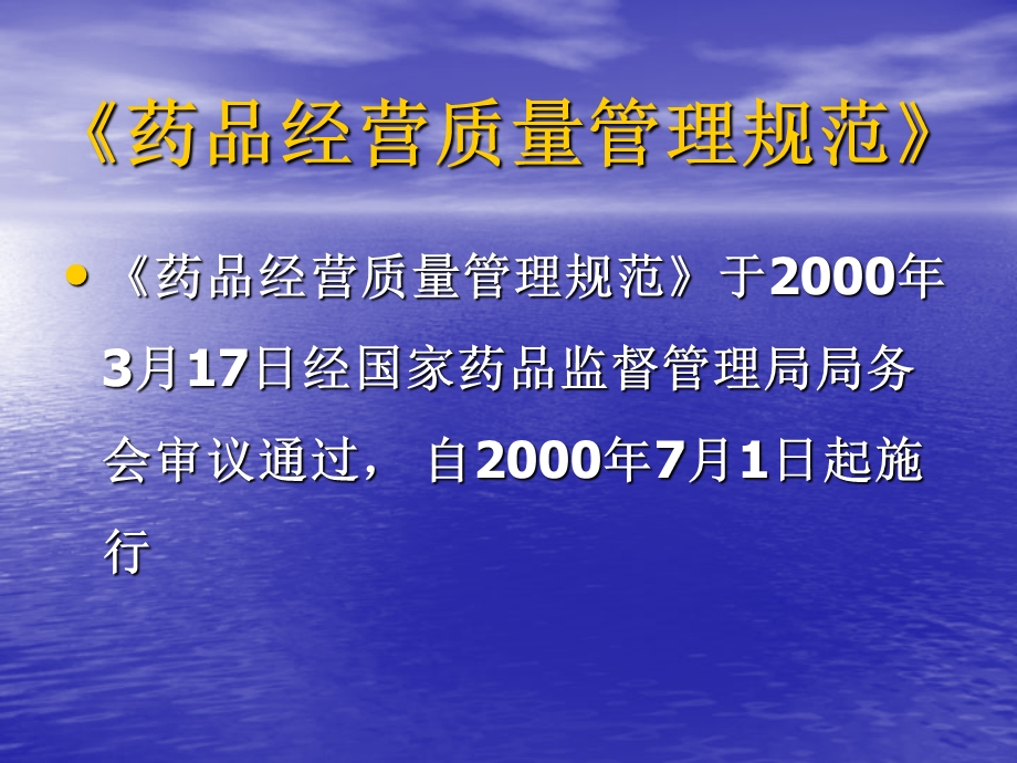 药品流通领域质量管理-廖斌.ppt_第2页